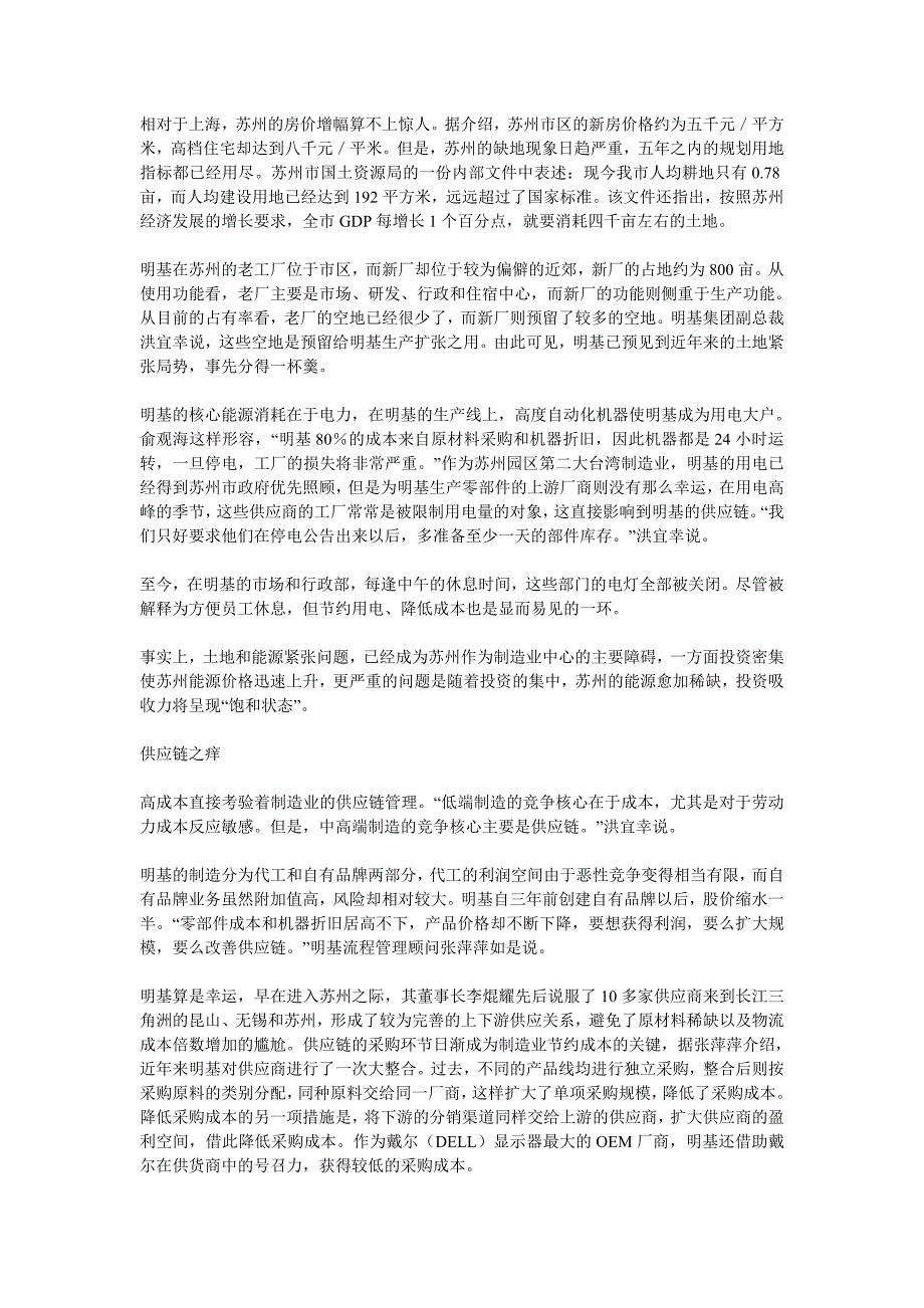 明基怎应对高成本制造？竞争核心是供应链_第2页