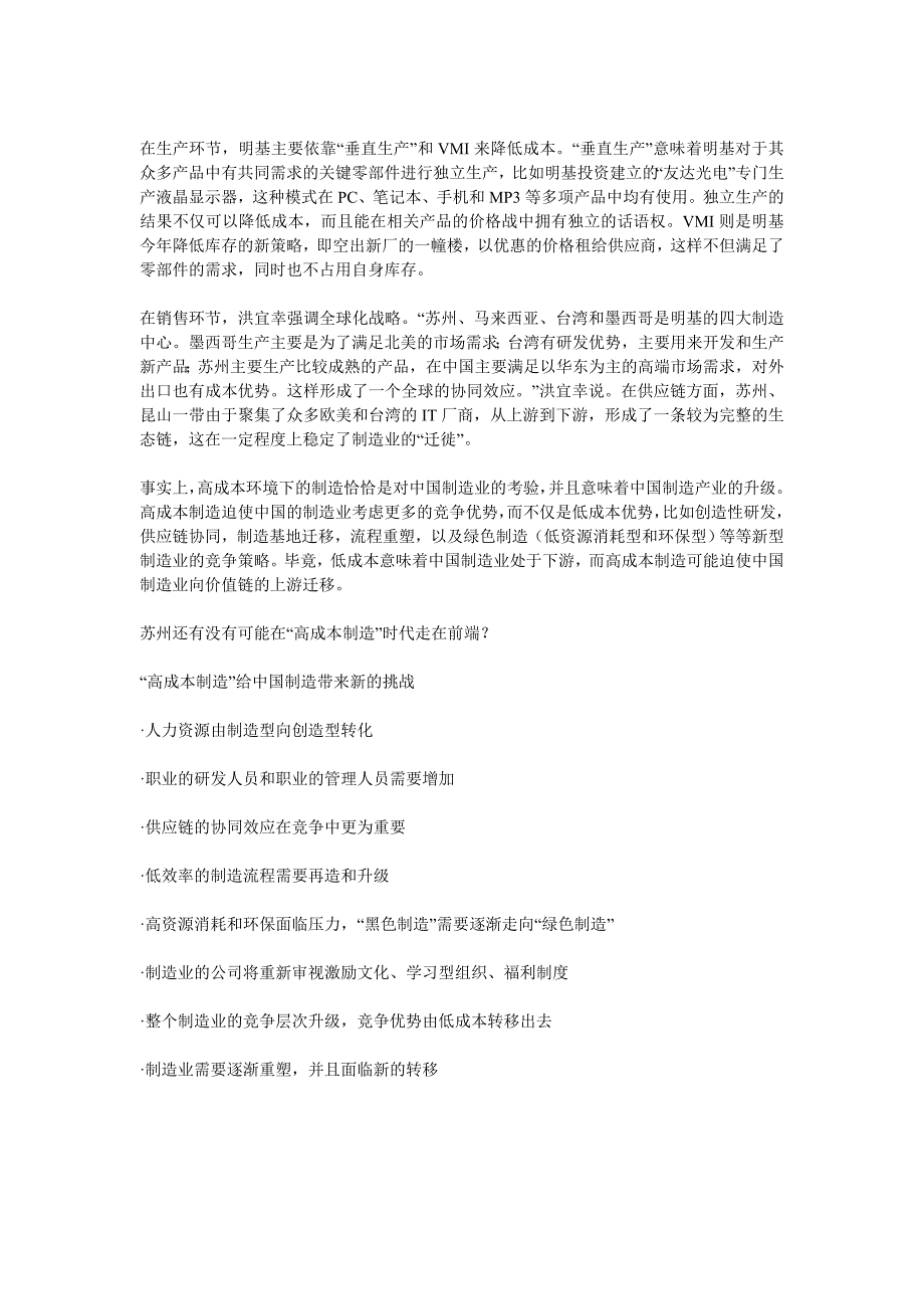 明基怎应对高成本制造？竞争核心是供应链_第3页