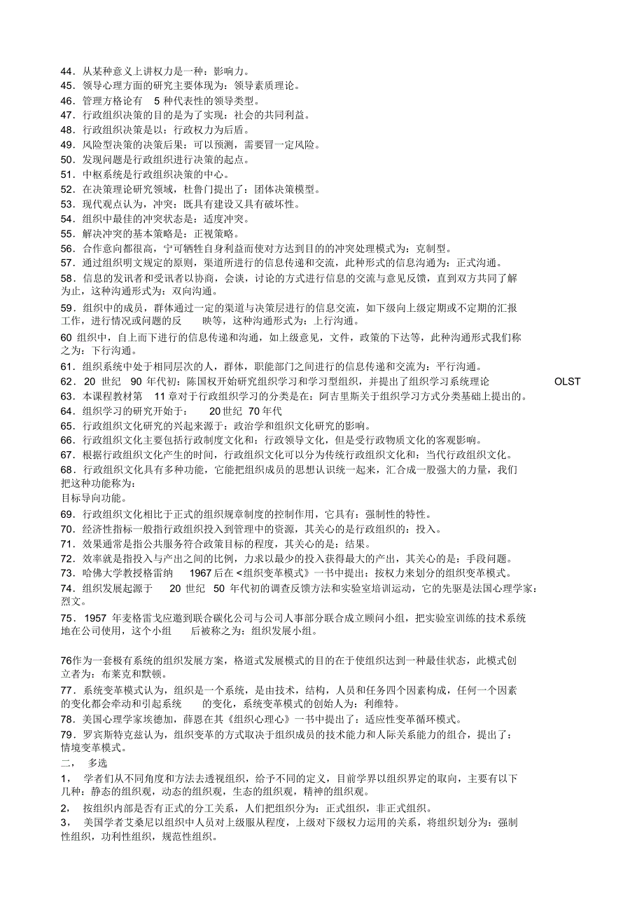 行政组织学试题和答案4_第2页