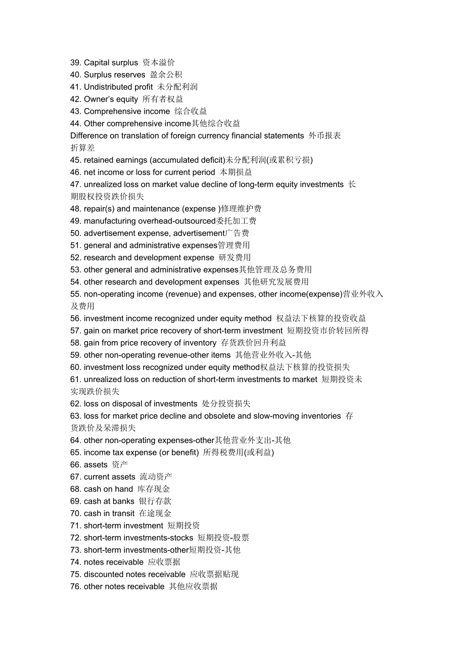 2012北注协综合英语词汇6科全部(会计、审计、财管、税法、经济法、战略)_第2页