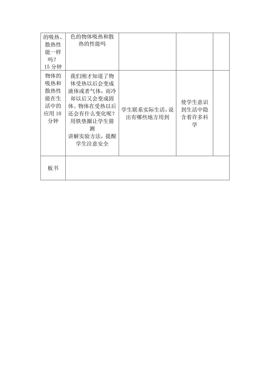 四年级上科学学案《4.+吸热和散热》学案1苏教版（三起）_第2页