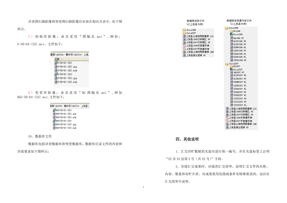 市级土地利用数据库汇交要求_第3页