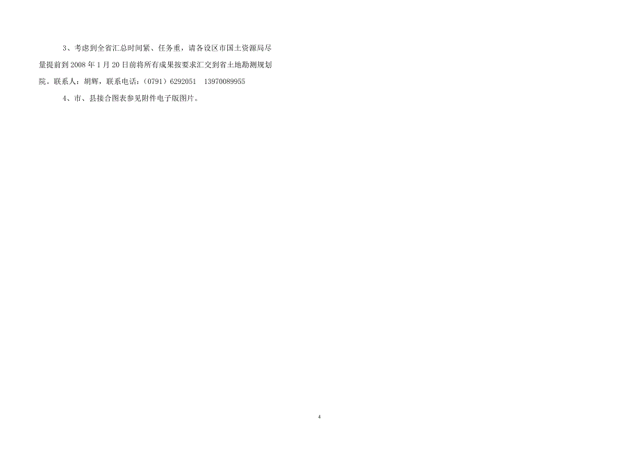 市级土地利用数据库汇交要求_第4页