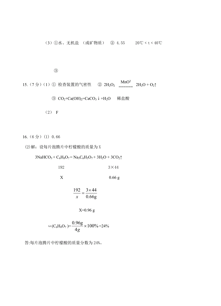 福建省福州市2018届中考化学模拟试题答案_第2页