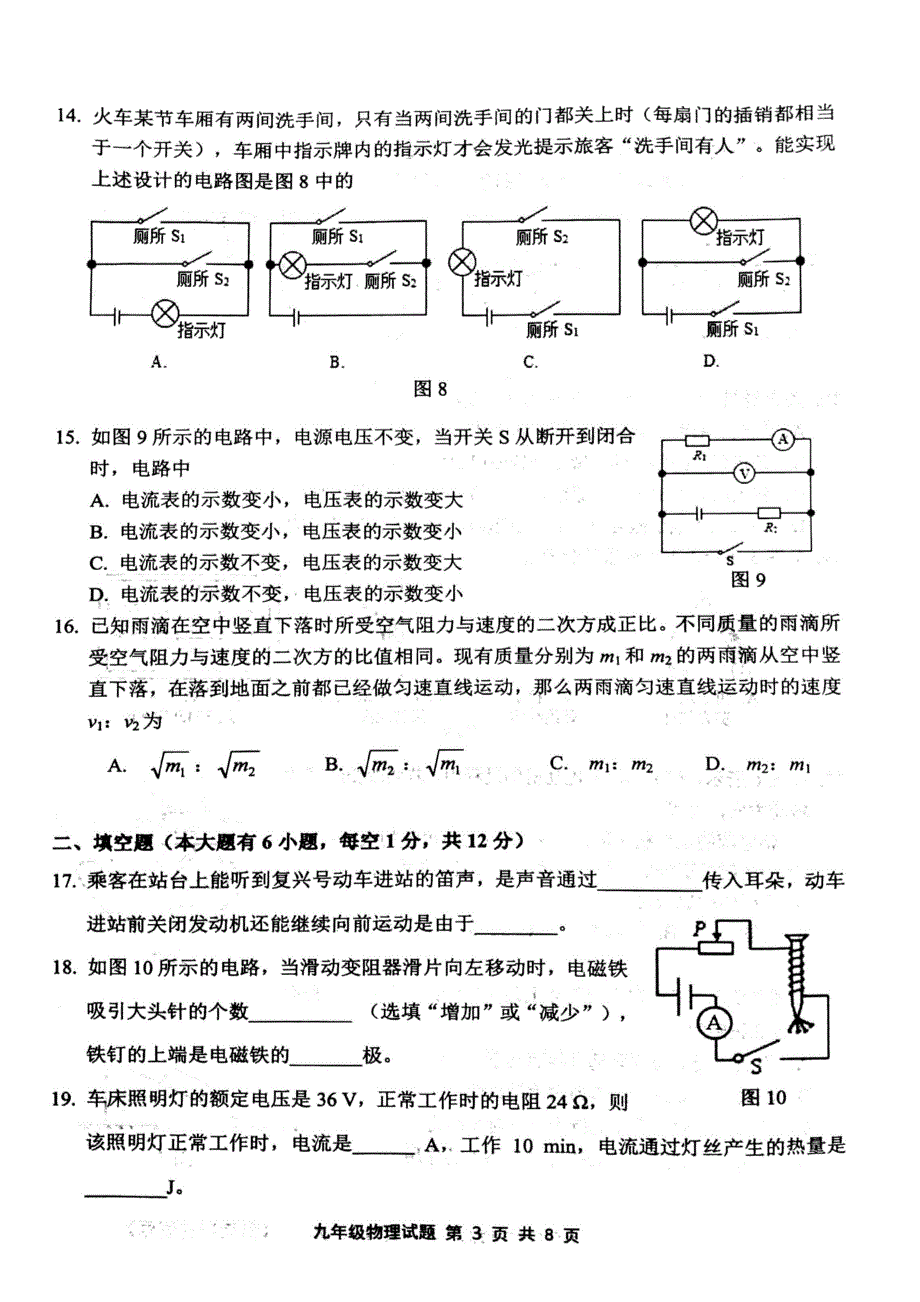 福建省宁德市2018版初中物理5月毕业班质量检测试题（pdf）_第3页