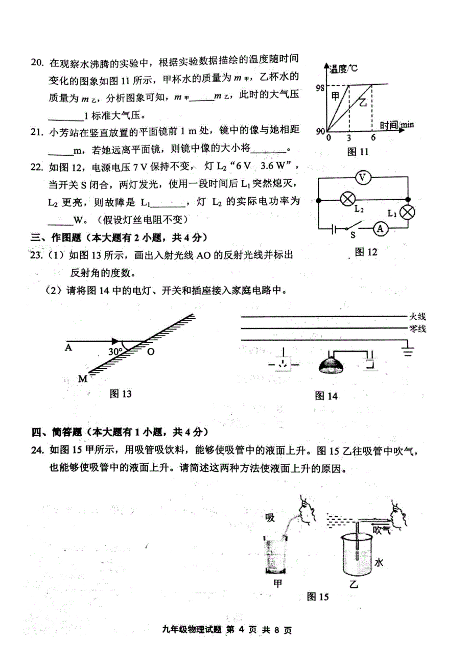 福建省宁德市2018版初中物理5月毕业班质量检测试题（pdf）_第4页