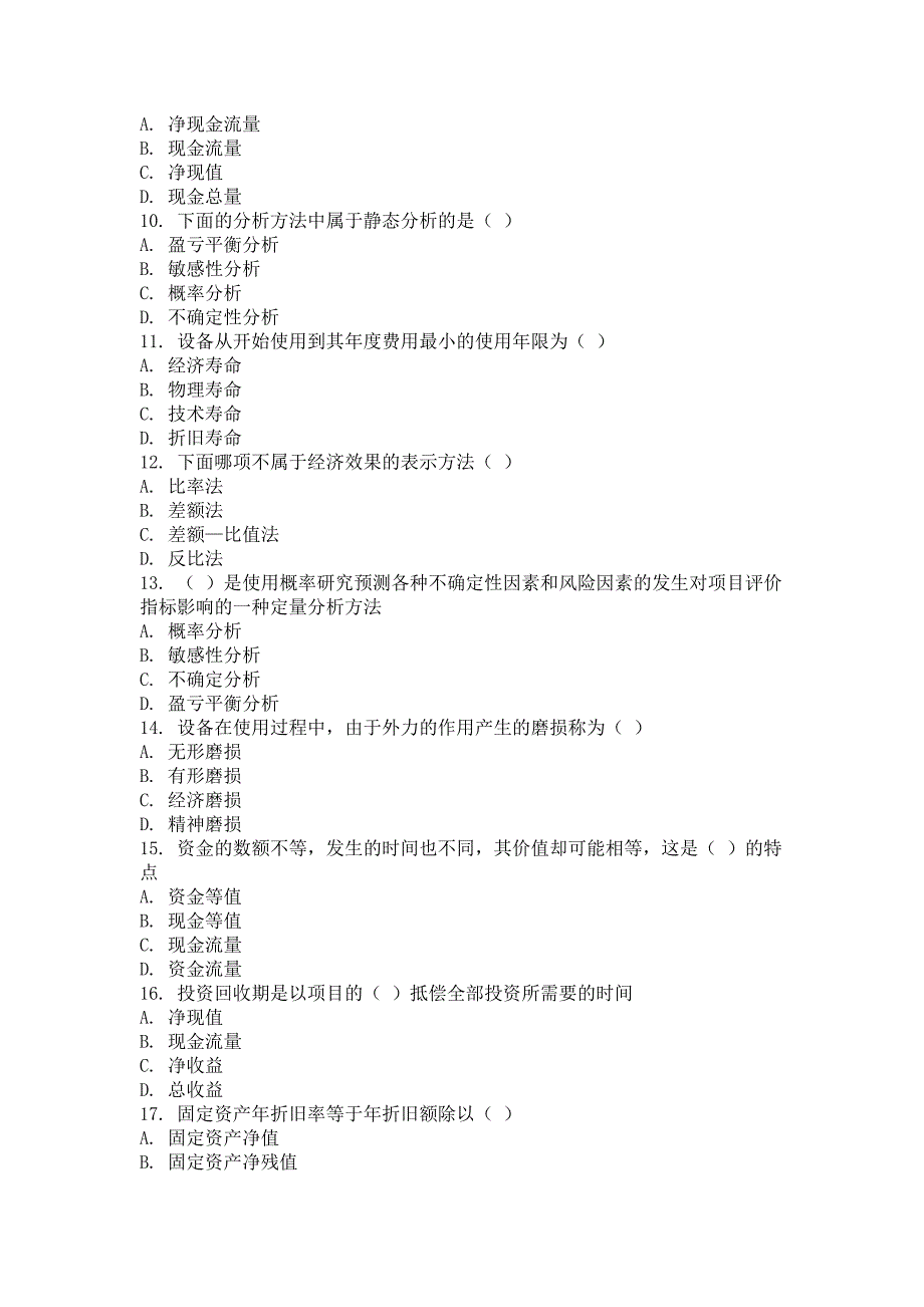 2014年9月技术经济学第一次作业_第2页