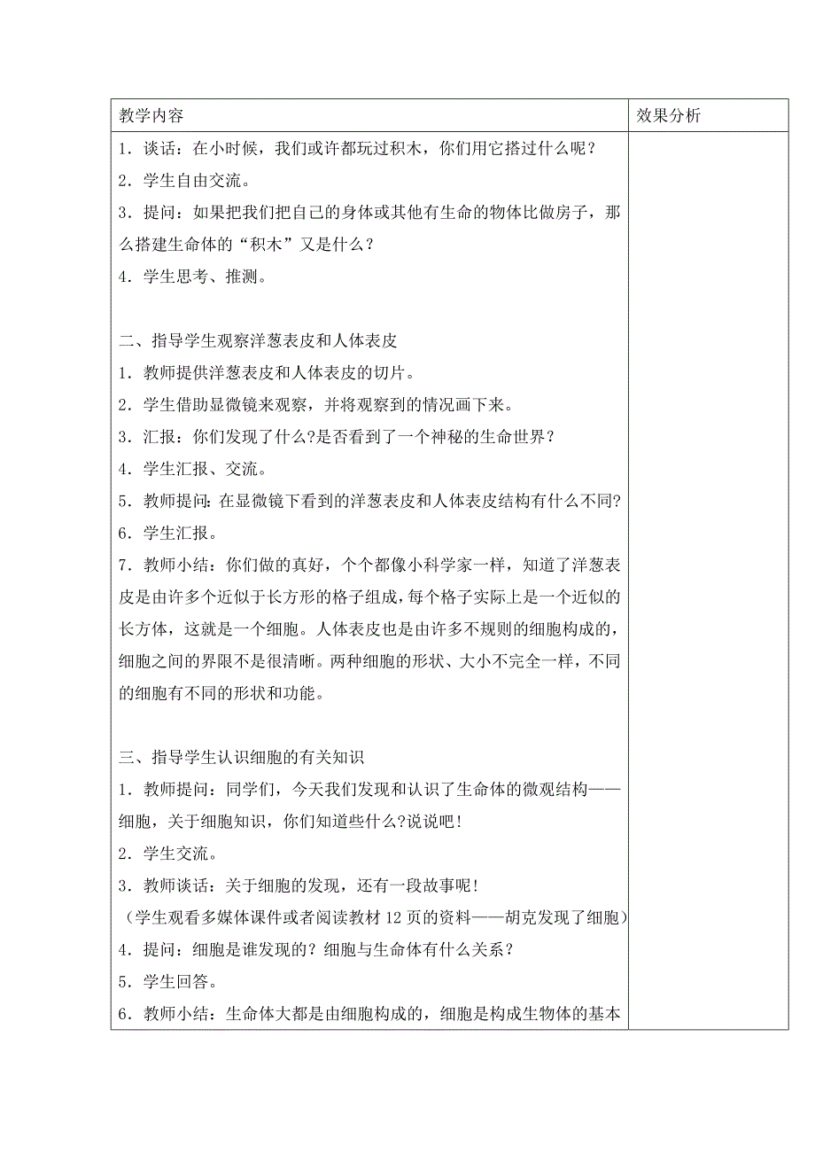 六年级上科学教案《搭建生命体的积木》教案苏教版（三起）_第2页