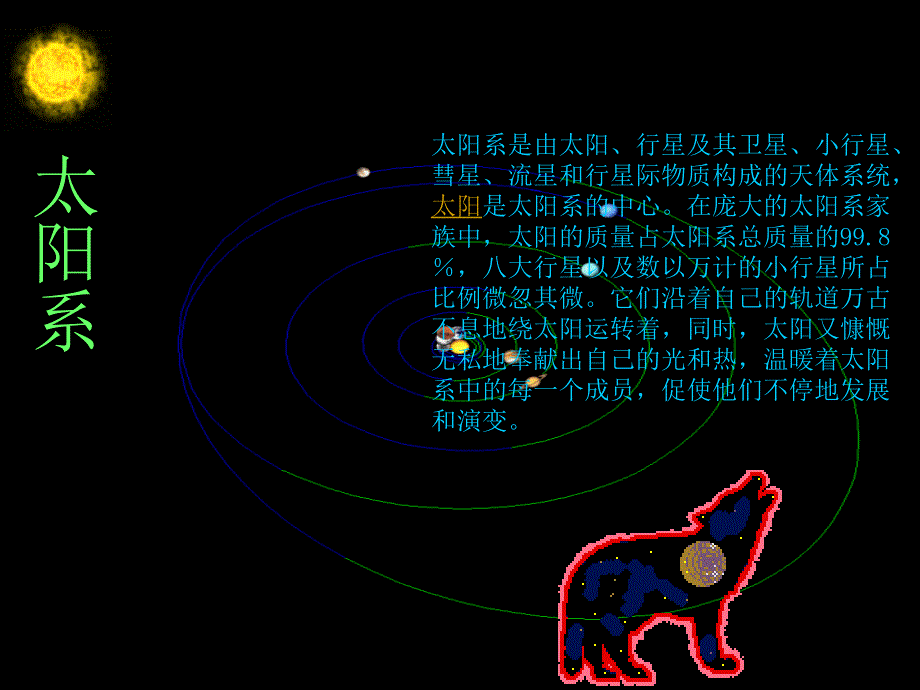 【鄂教版】六年级科学下册课件太阳系1_第2页