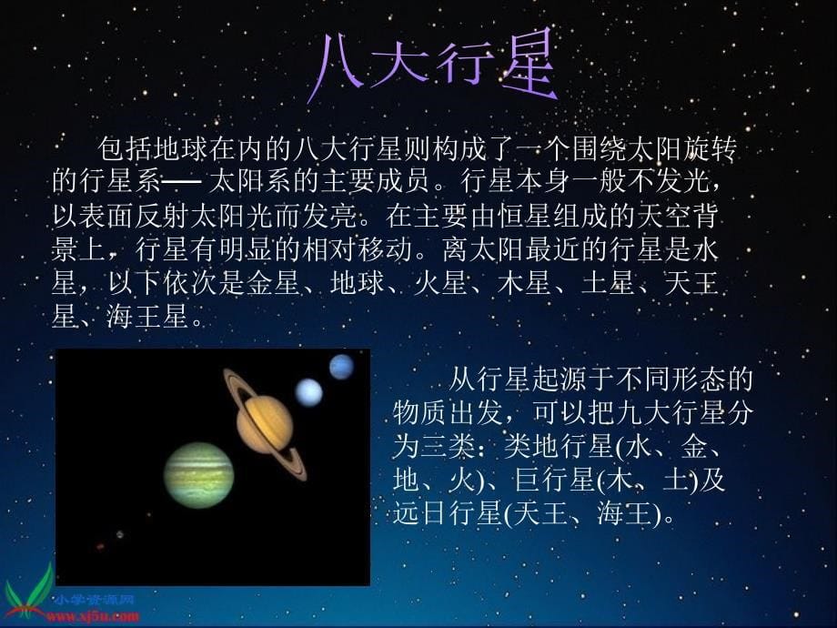 【鄂教版】六年级科学下册课件太阳系1_第5页