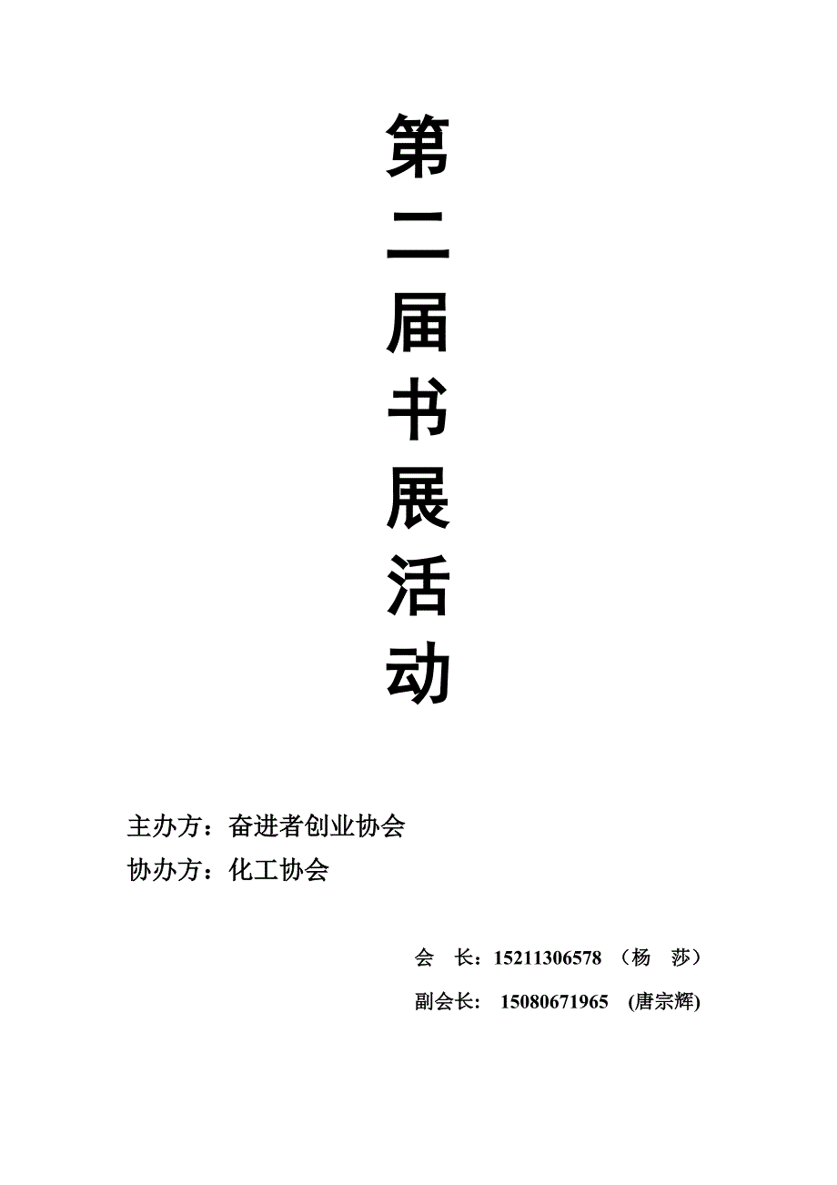 书展策划书.doc_第1页