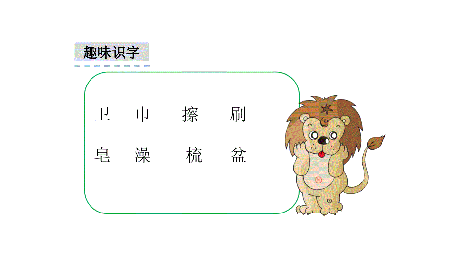 一年级下册语文课件-语文园地八-人教新课标（2016）_第2页