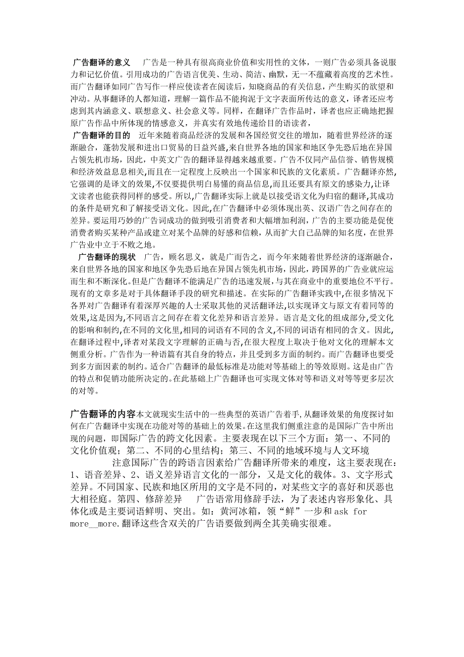 广告翻译_开题报告_第1页