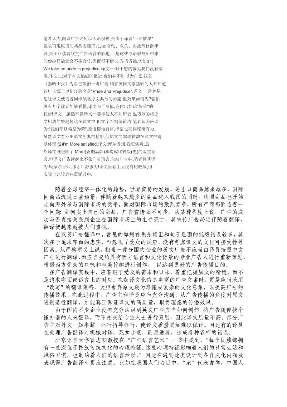 广告翻译_开题报告_第5页