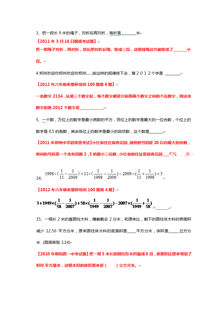 各学校考过的典型题_第3页