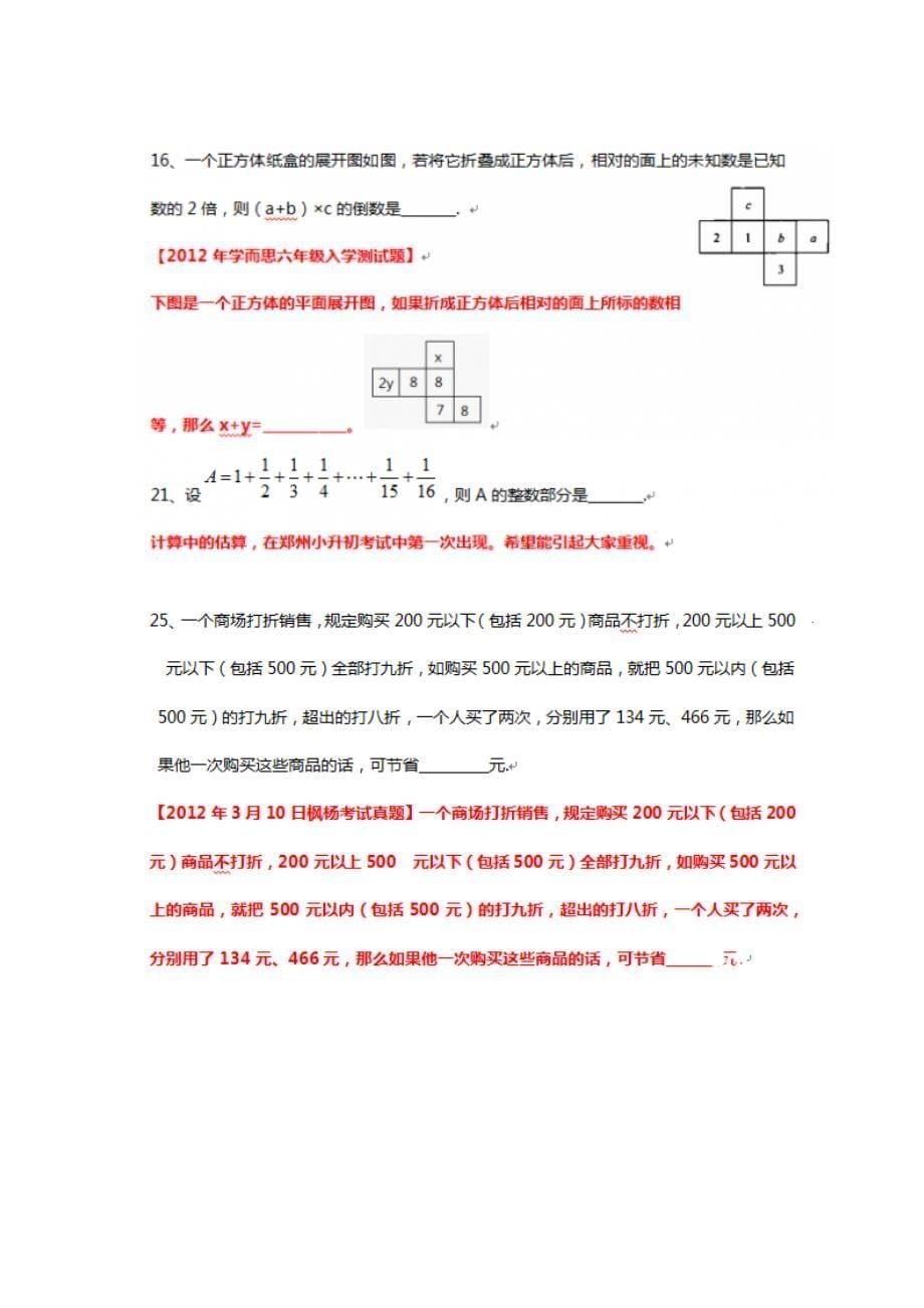 各学校考过的典型题_第5页