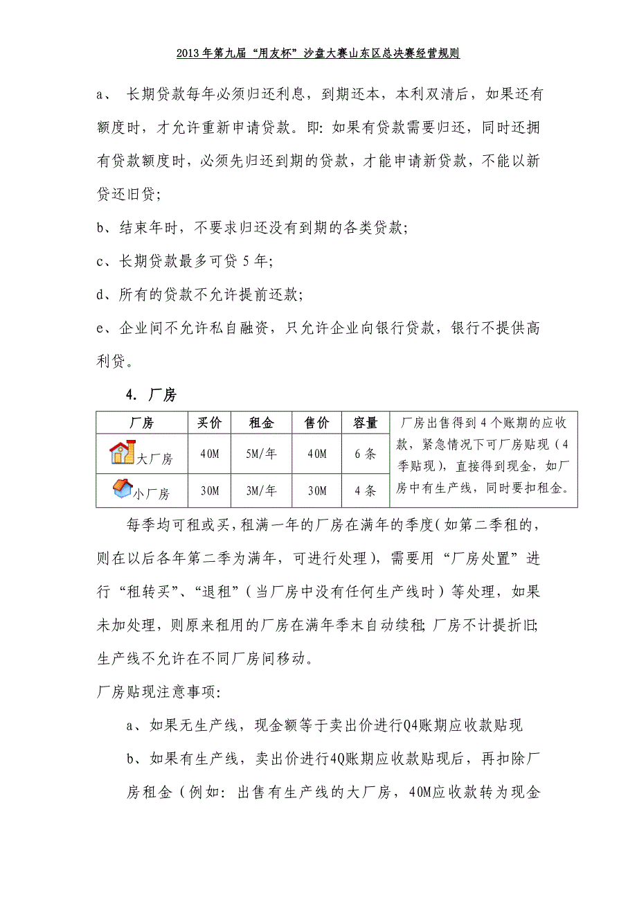 2015年青岛华夏职教中心第一届“创业者”ERP企业沙盘模拟经营大赛_第3页