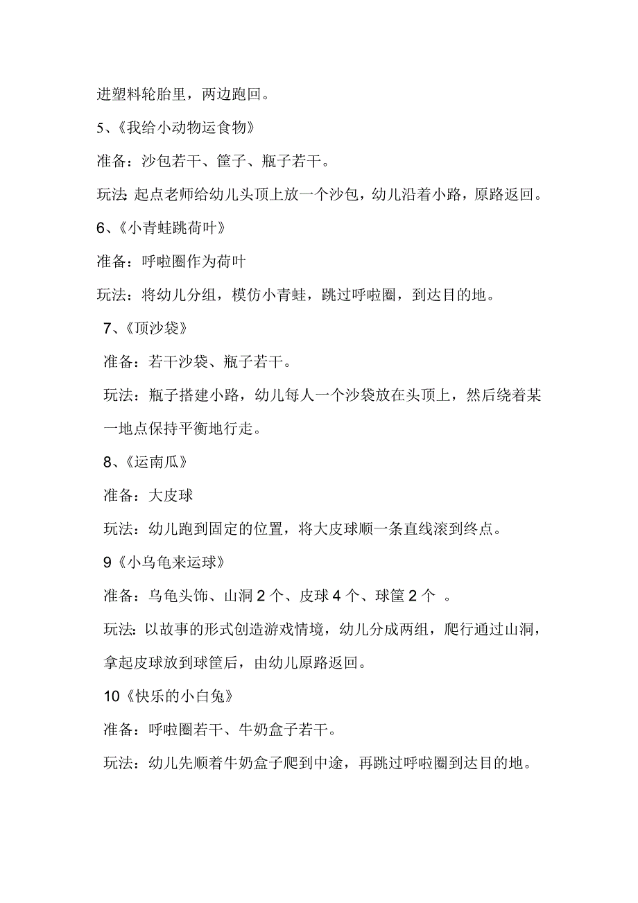 小四班户外活动游戏设计_第2页