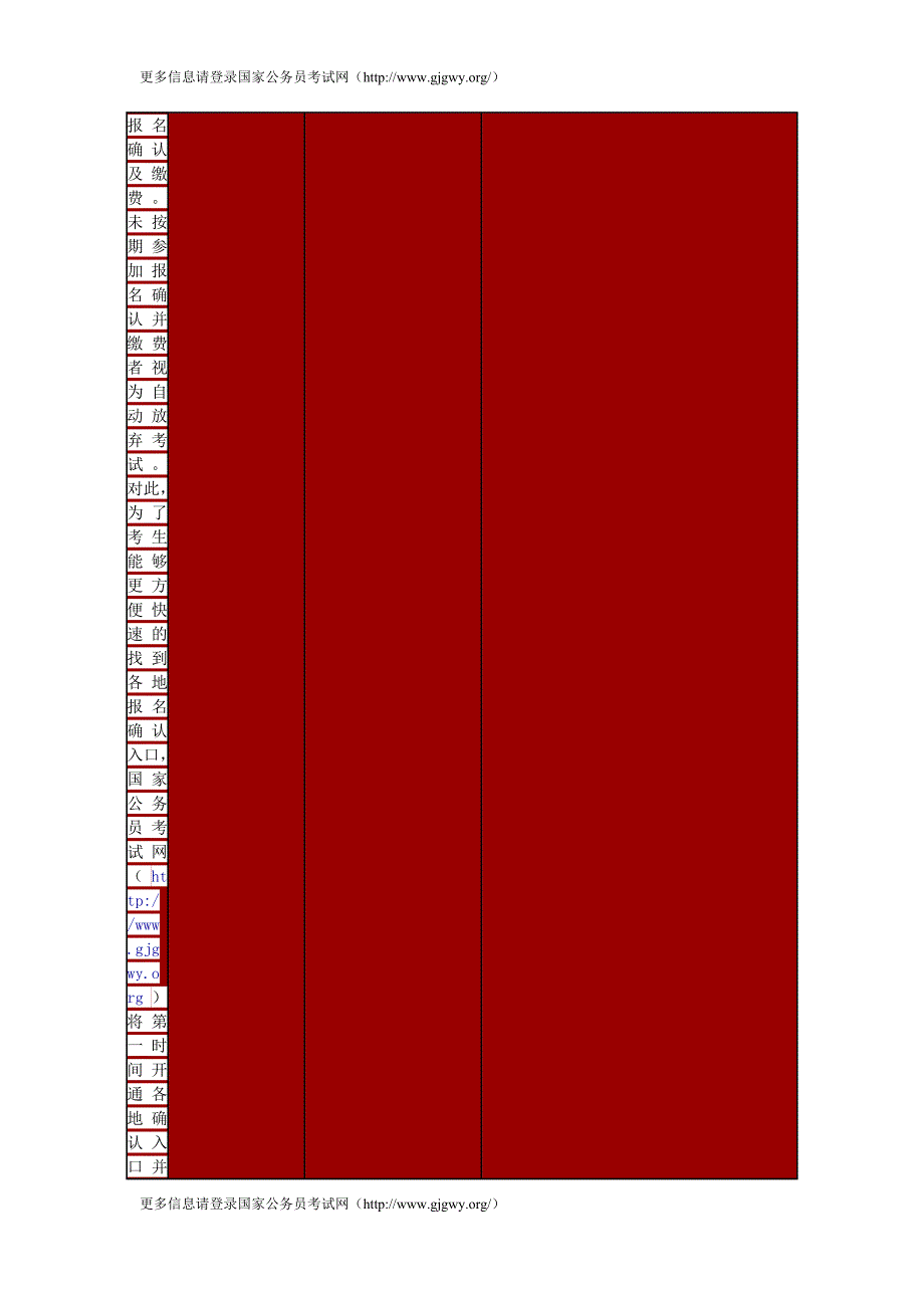 2013年国家公务员考试网上报名确认及缴费入口_第2页