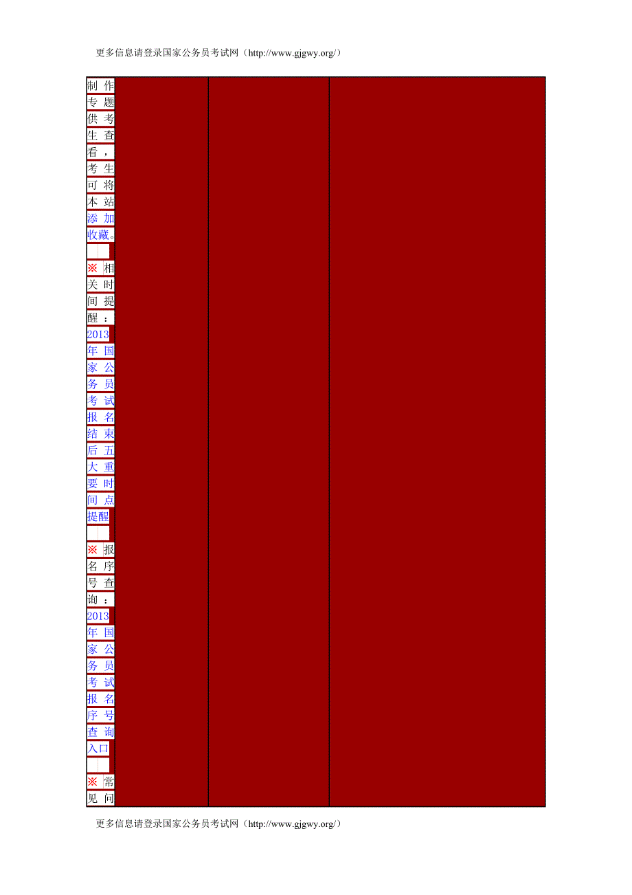 2013年国家公务员考试网上报名确认及缴费入口_第3页