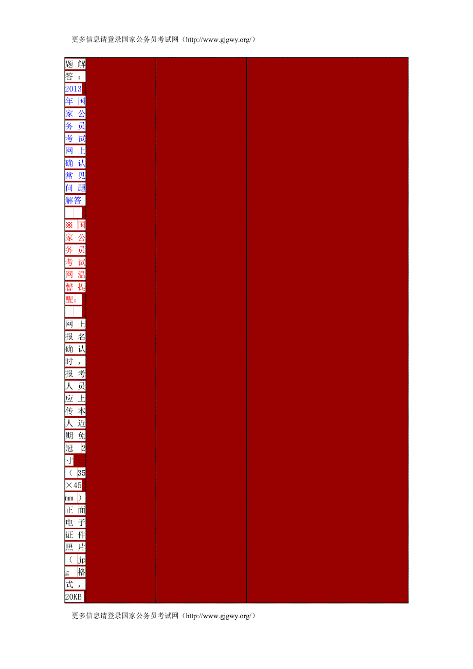 2013年国家公务员考试网上报名确认及缴费入口_第4页