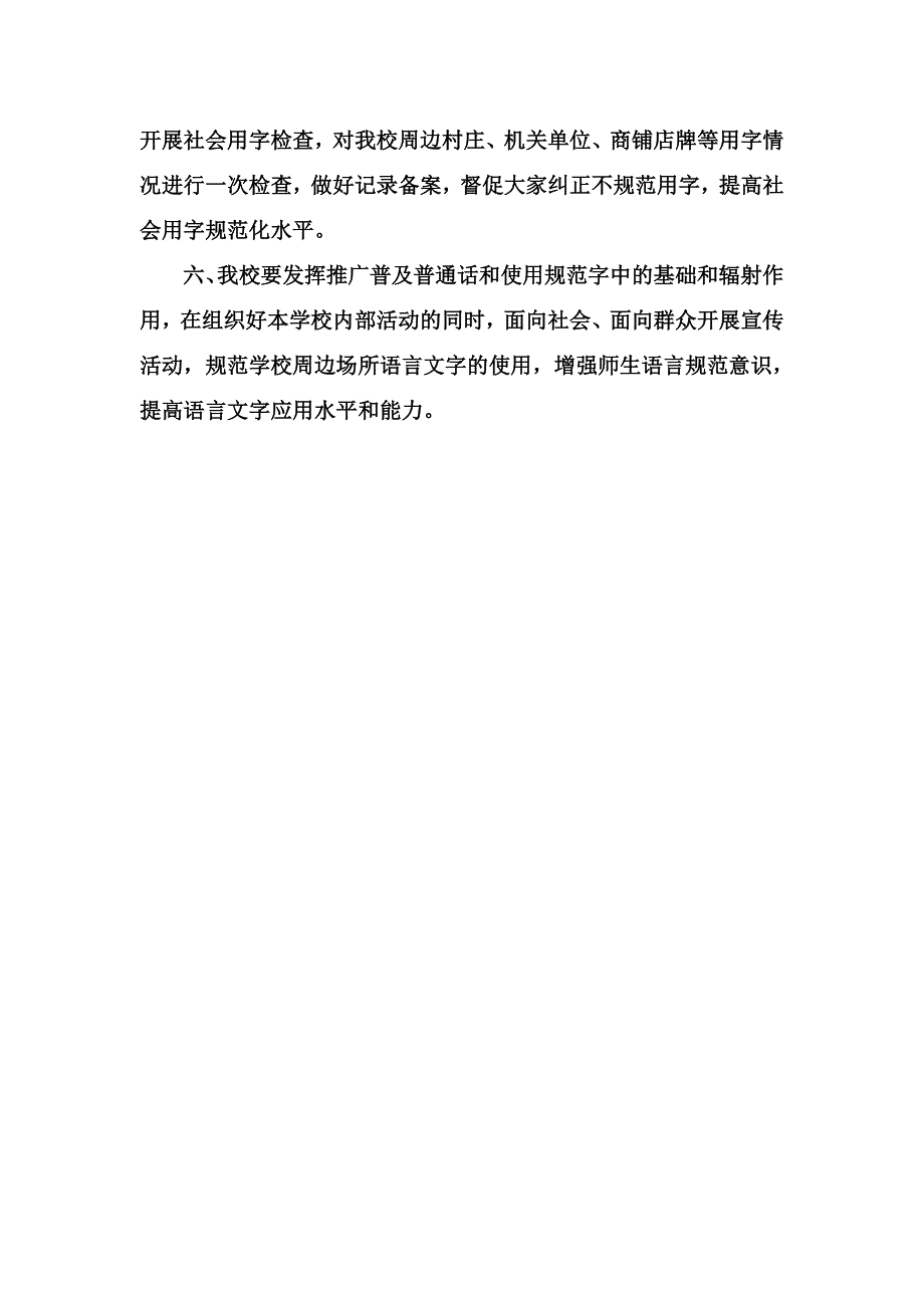 2012-2013语言文字工作计划_第4页