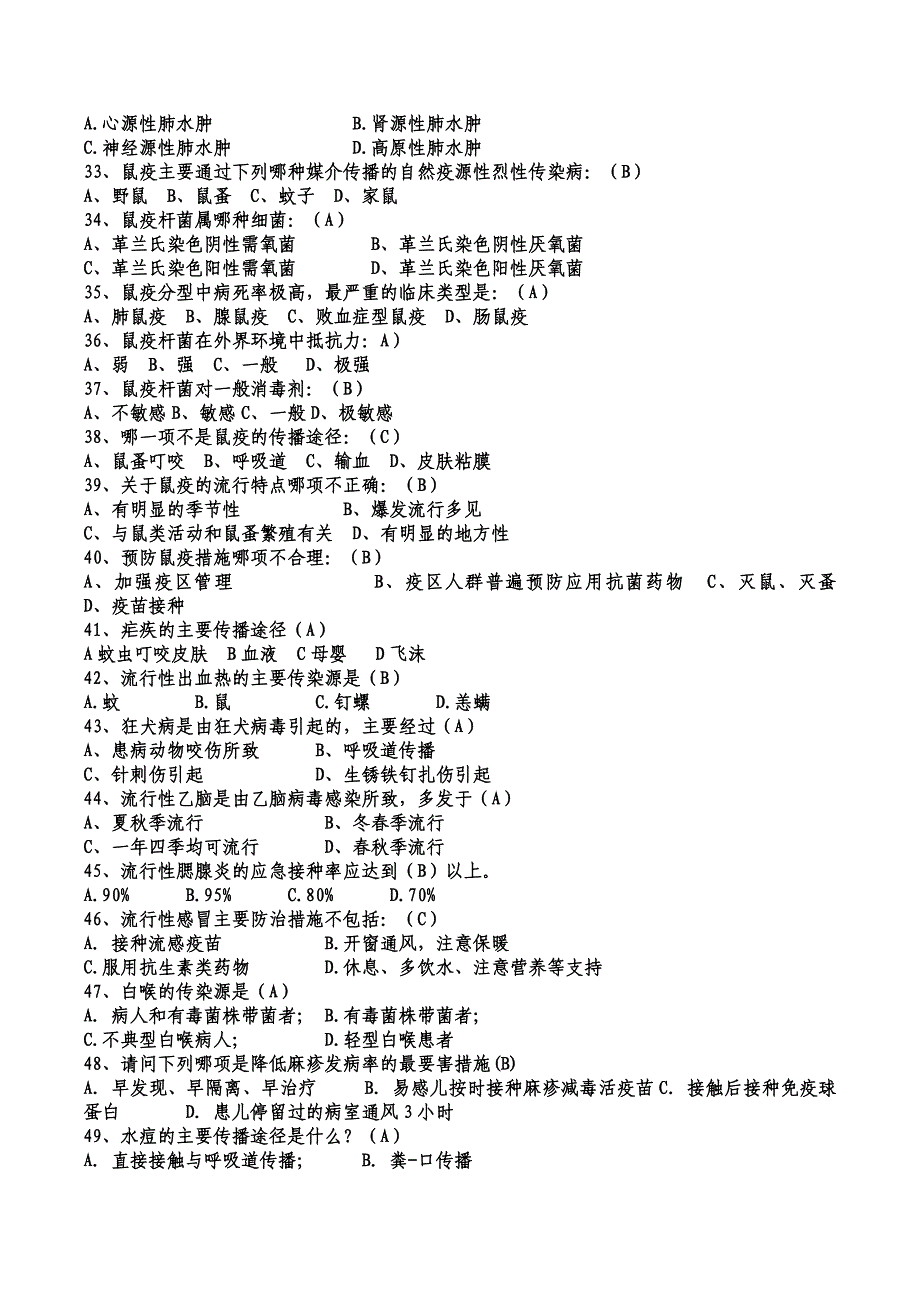 知识问答.doc1_第3页