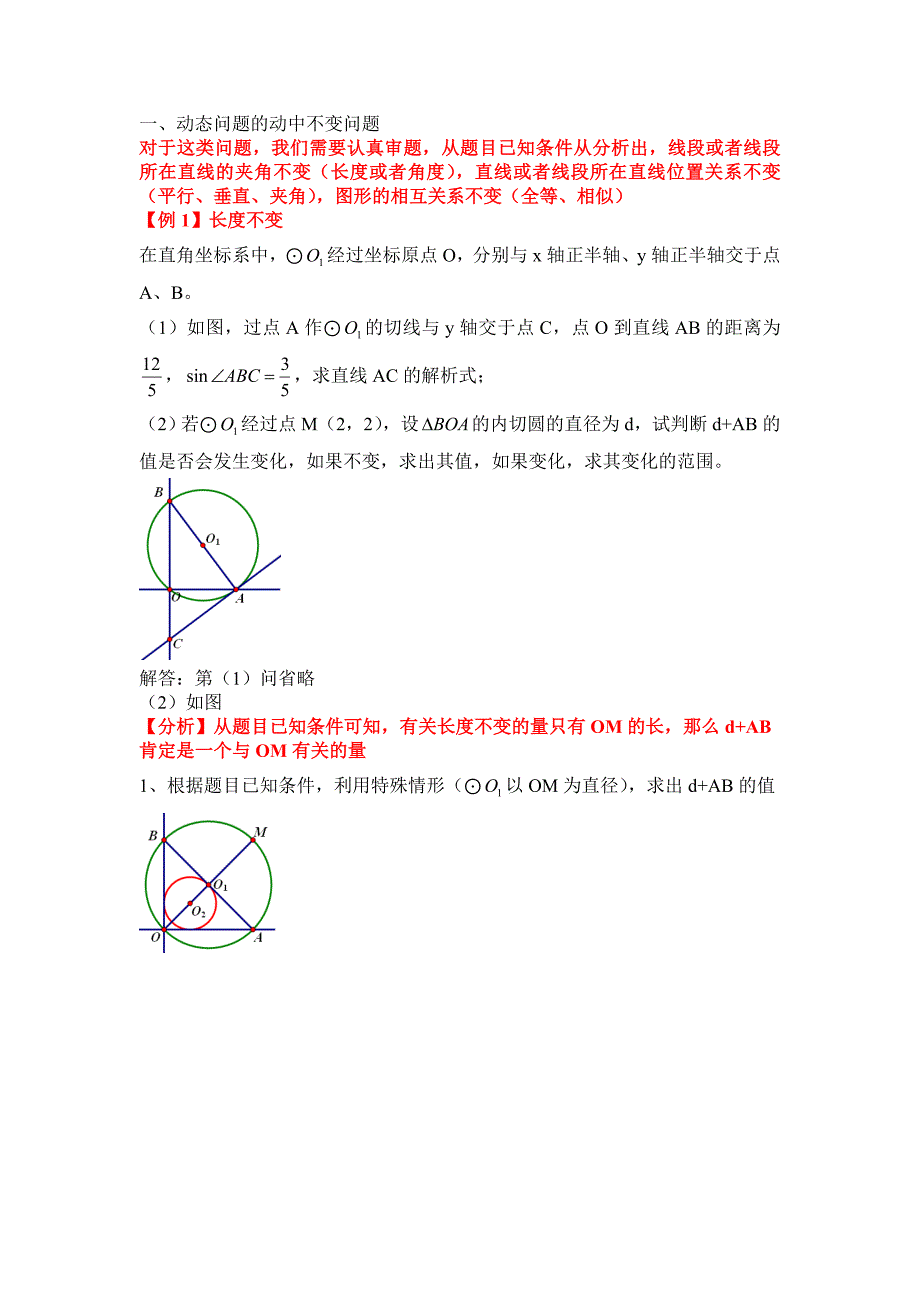 动态问题解题技巧_第1页