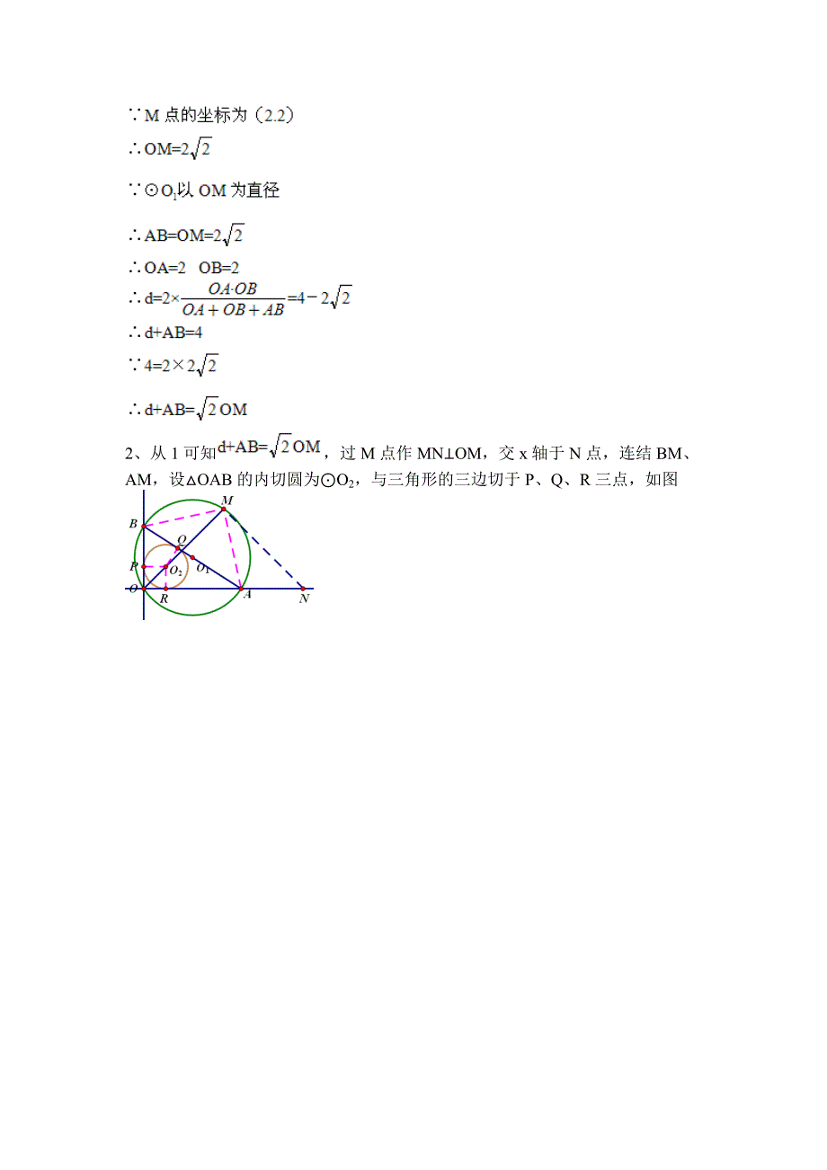 动态问题解题技巧_第2页