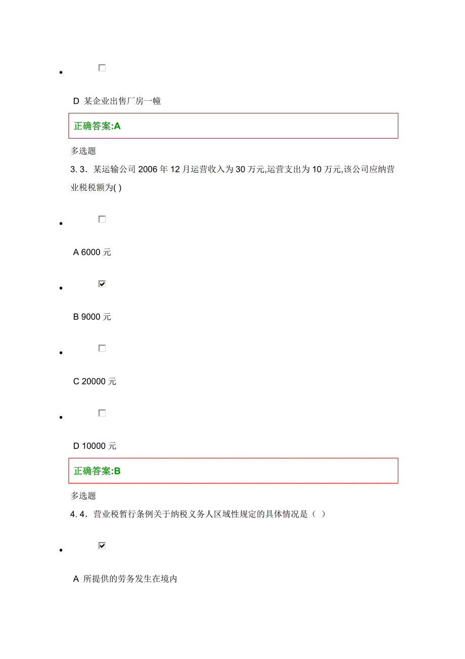 2012浙大远程税法在线三_第2页