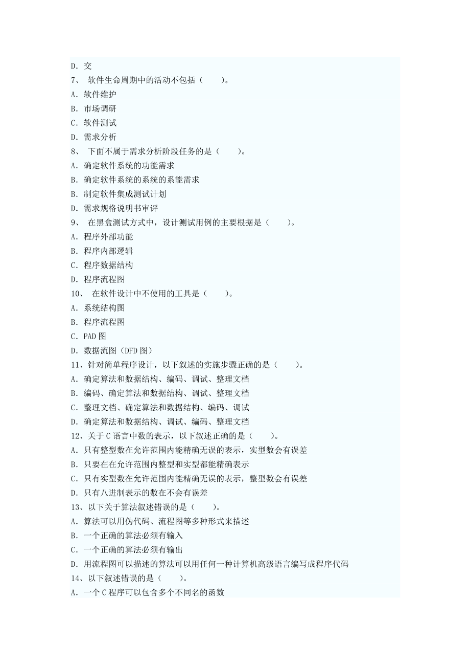 全国计算机等级考试二级c历年真题及答案(2009.3-2012.3)_第2页