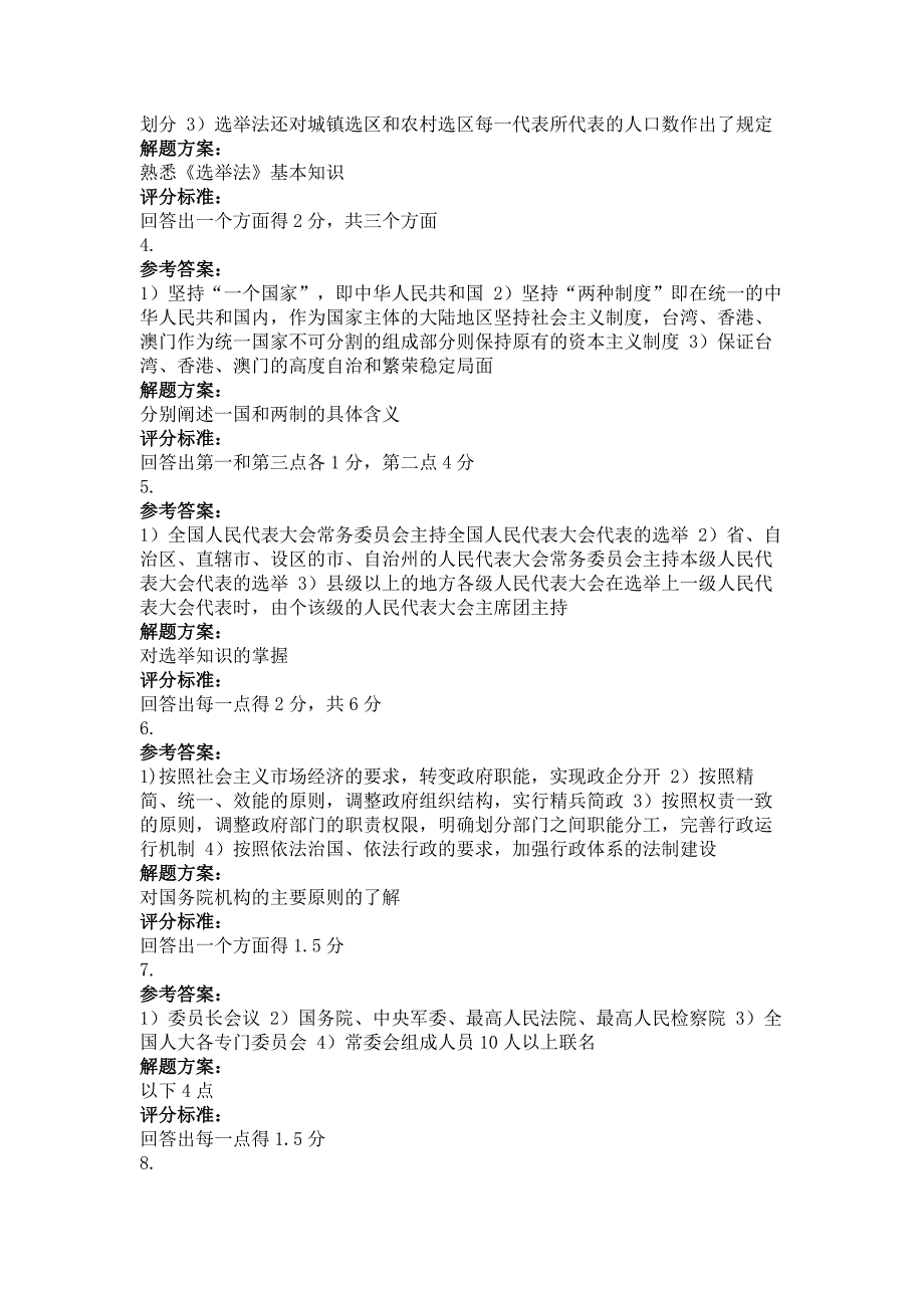 2014年9月当代中国政治制度第三次作业_第2页