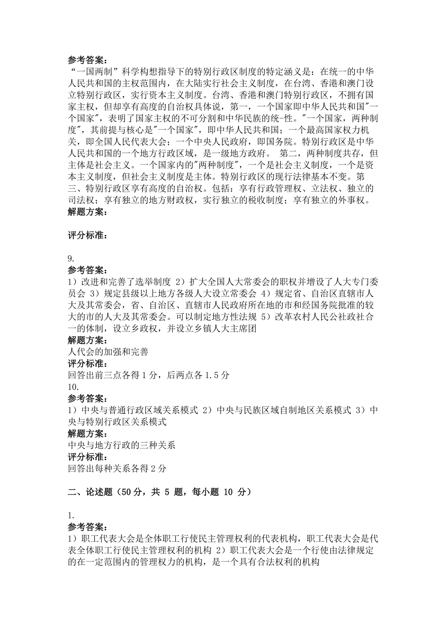 2014年9月当代中国政治制度第三次作业_第3页