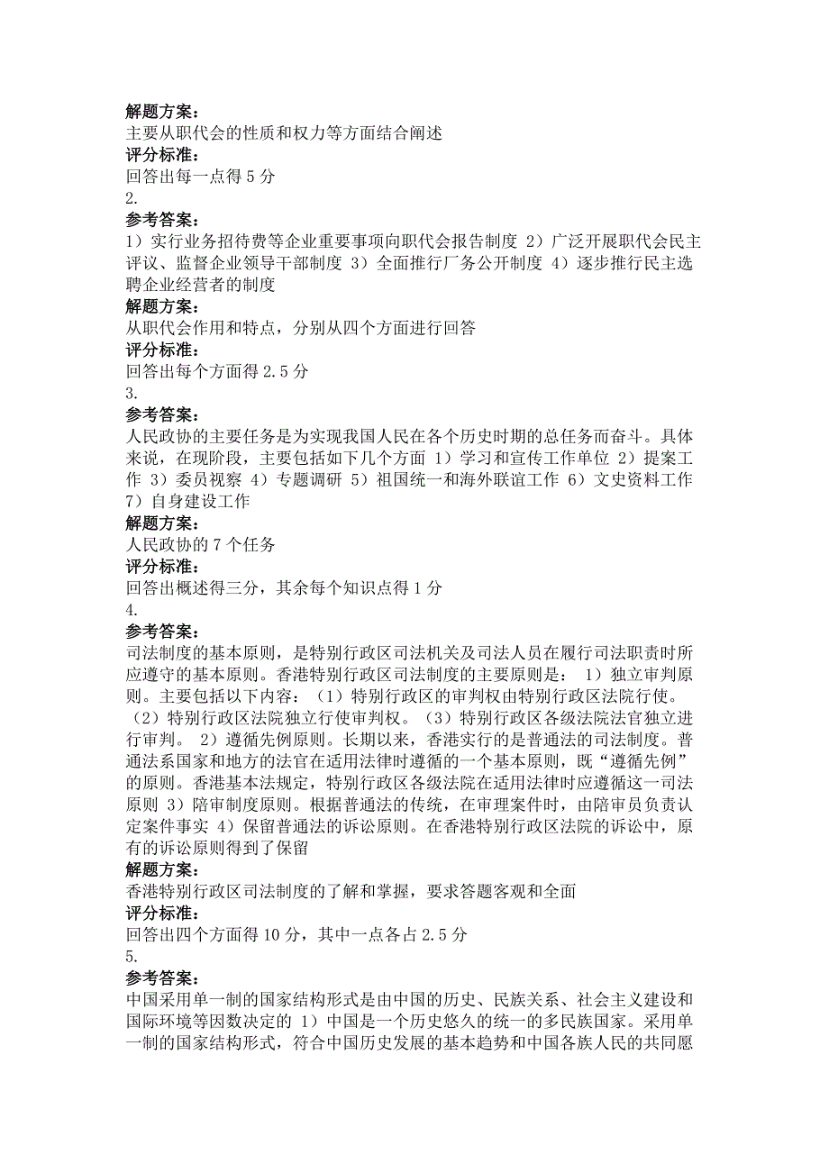 2014年9月当代中国政治制度第三次作业_第4页