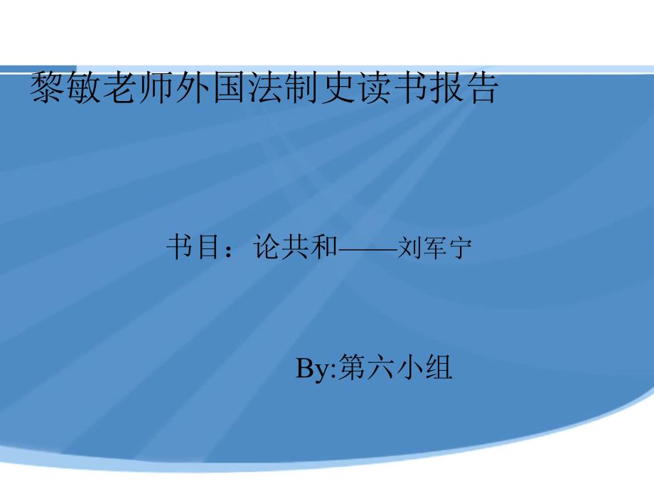 外国法制史读书报告_第1页