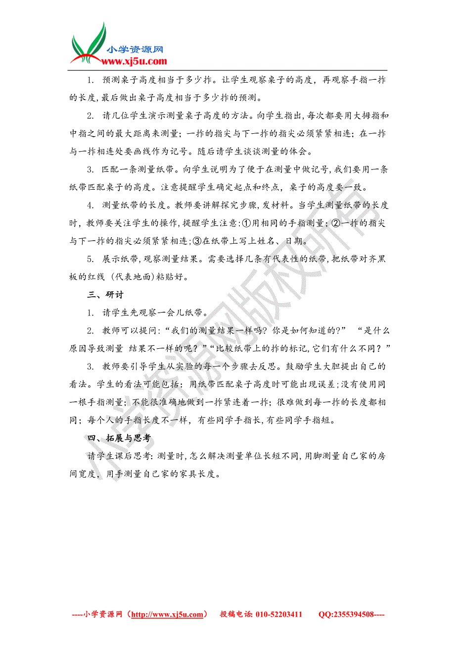 2017秋（教科版）一年级科学上册2.3用手来测量教案_第2页