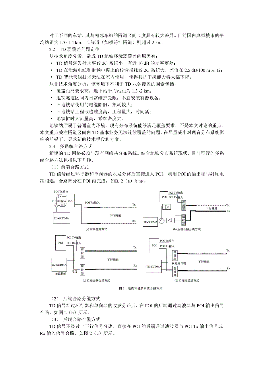 基于现有分布系统的td-scdma地铁覆盖增强方案研究_第2页