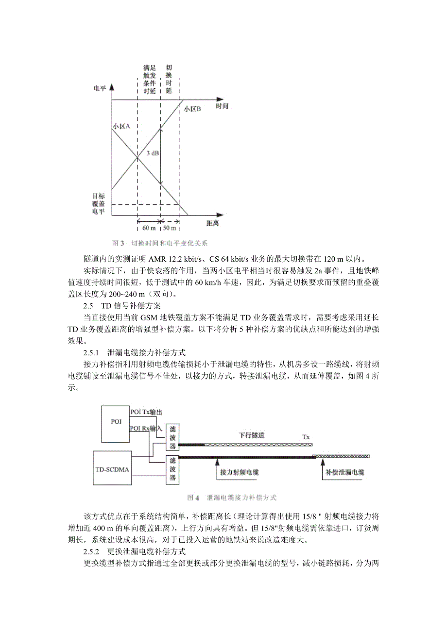 基于现有分布系统的td-scdma地铁覆盖增强方案研究_第4页