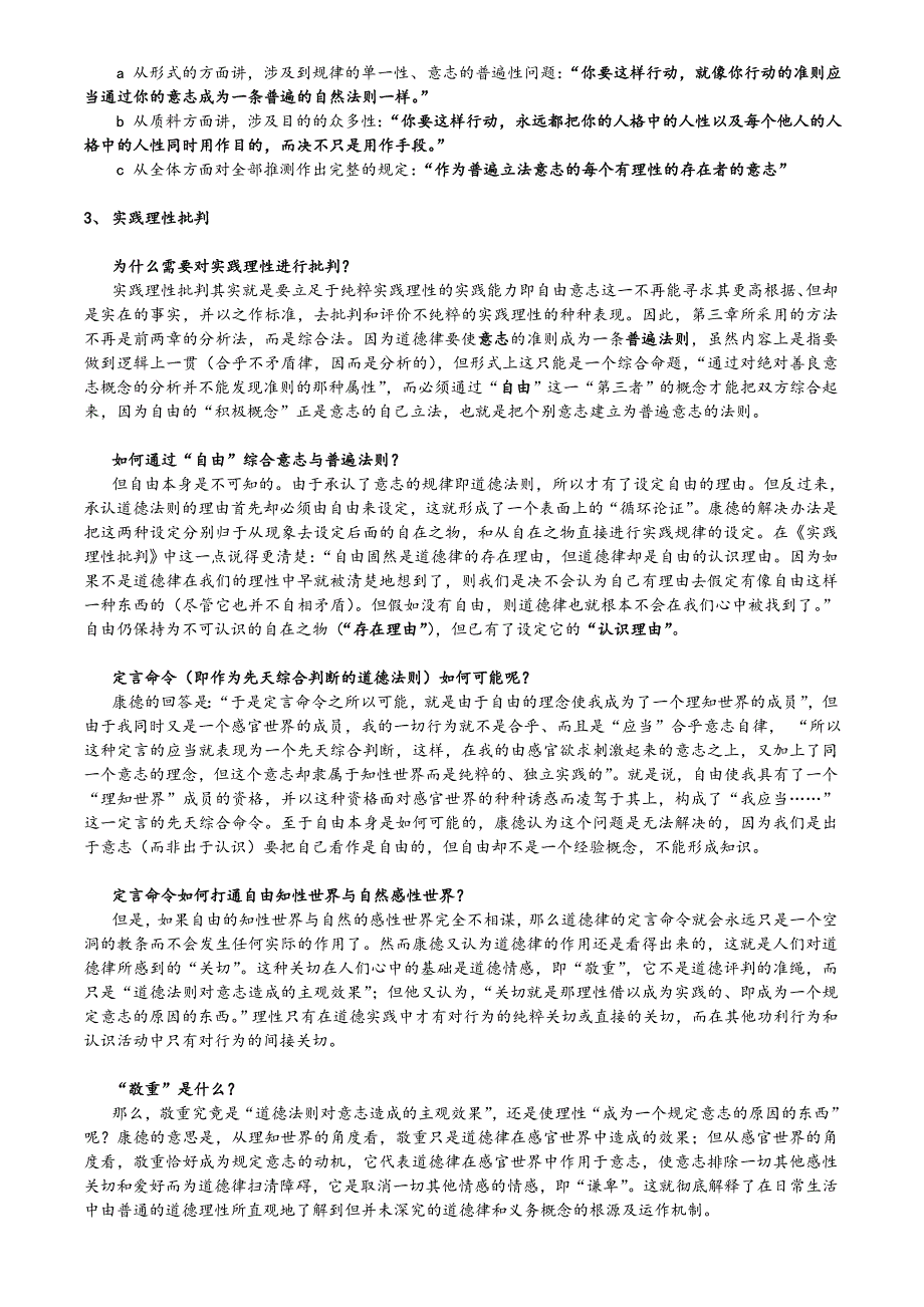 康德道德哲学读书报告-道德形而上学原理-实践理性批判-道德形而上学_第3页