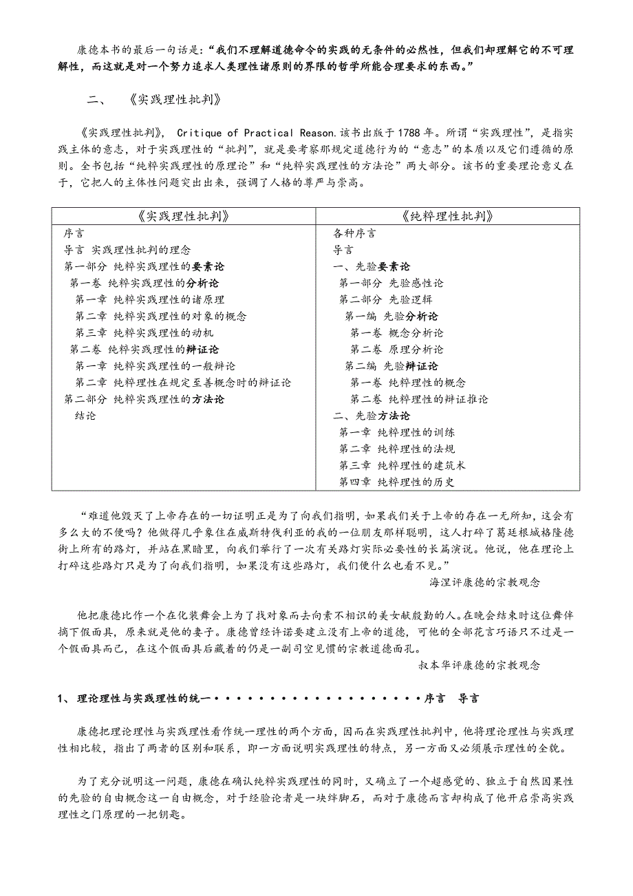 康德道德哲学读书报告-道德形而上学原理-实践理性批判-道德形而上学_第4页