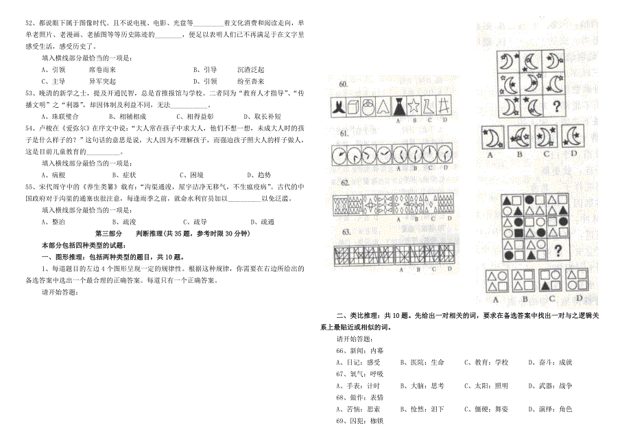 2008~2009江苏浙江行测真题打印版本(已考上_做了好几遍_贡献一下)_第4页