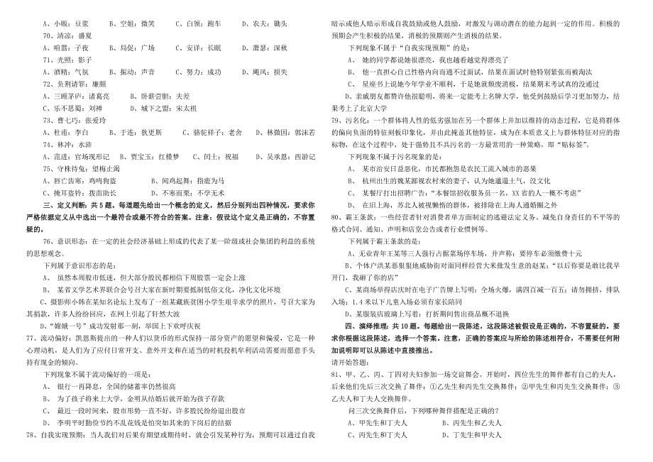 2008~2009江苏浙江行测真题打印版本(已考上_做了好几遍_贡献一下)_第5页