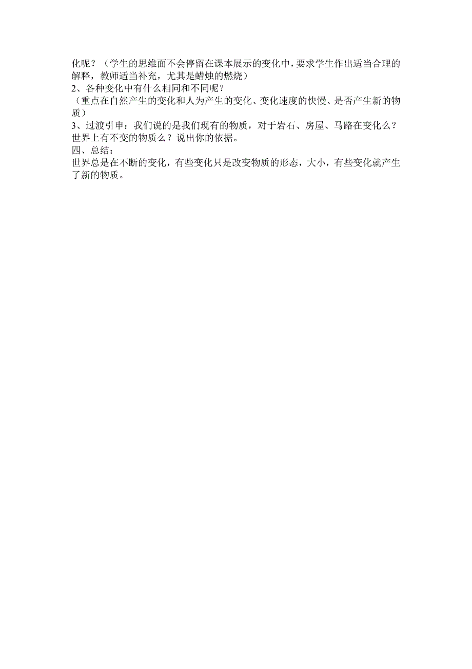 六年级下科学教案1、+我们身边的物质教科版（三起）_第2页