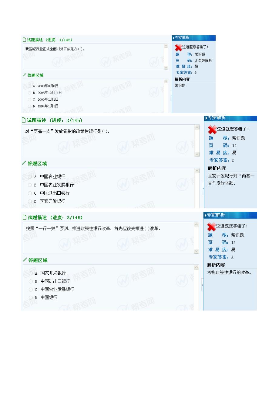 2012年银行公共基础_模拟考试1_第1页