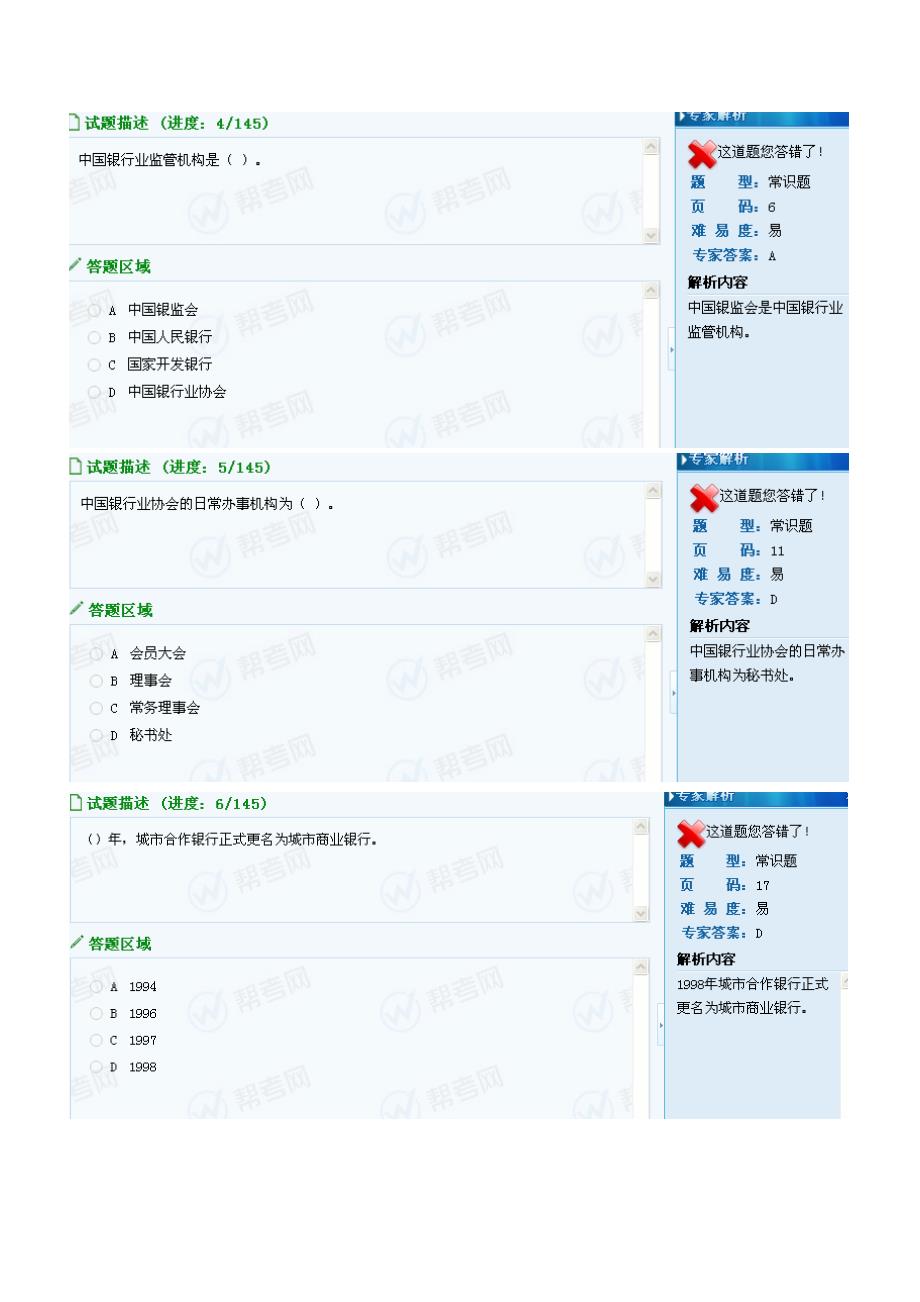 2012年银行公共基础_模拟考试1_第2页