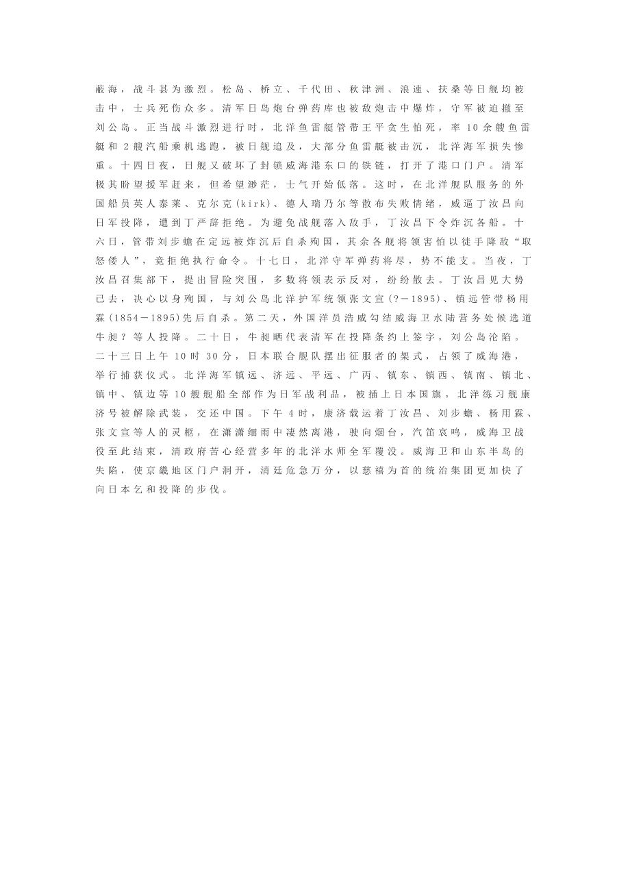 中日甲午战争之威海卫之战_第2页