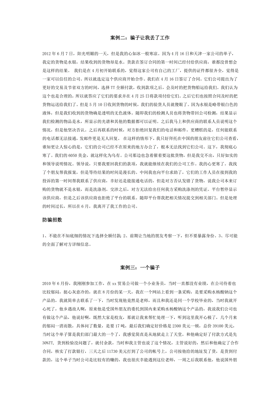 外贸防骗,多看教训,少交学费_第3页