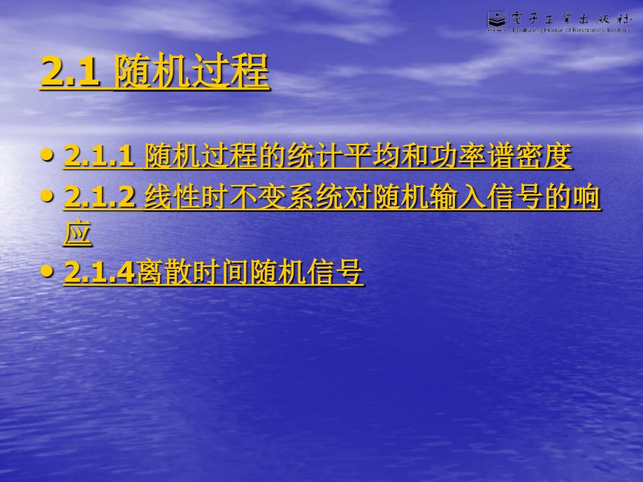 数字通信原理与技术【陶亚雄】-第2章_第3页