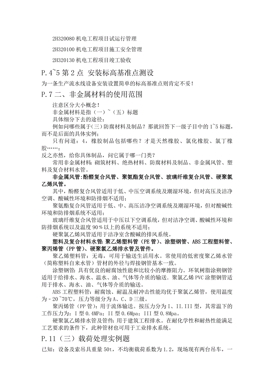 2012年二级建造师机电工程专家讲座word版(优化)_第3页