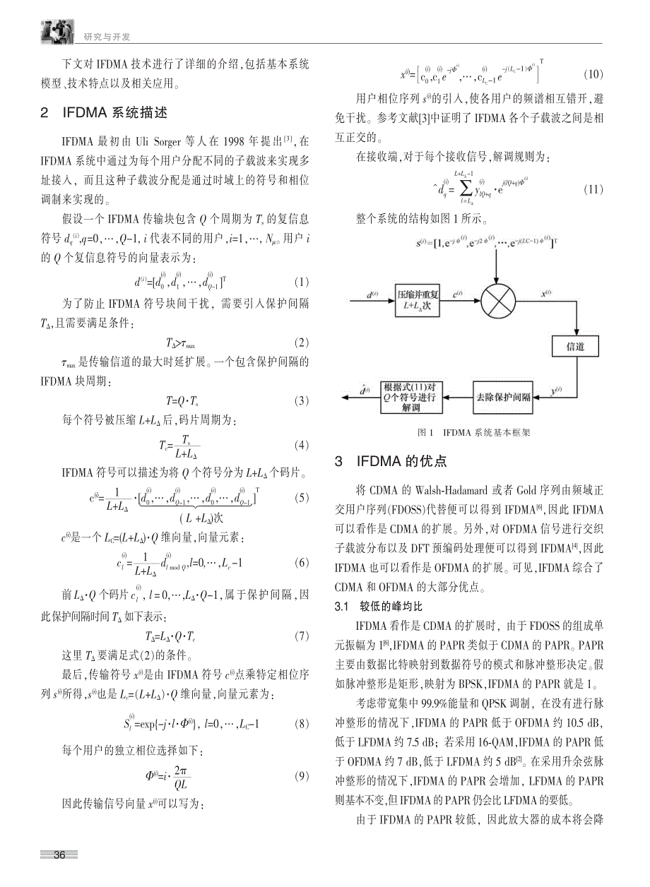 交织频分多址技术探讨_第2页